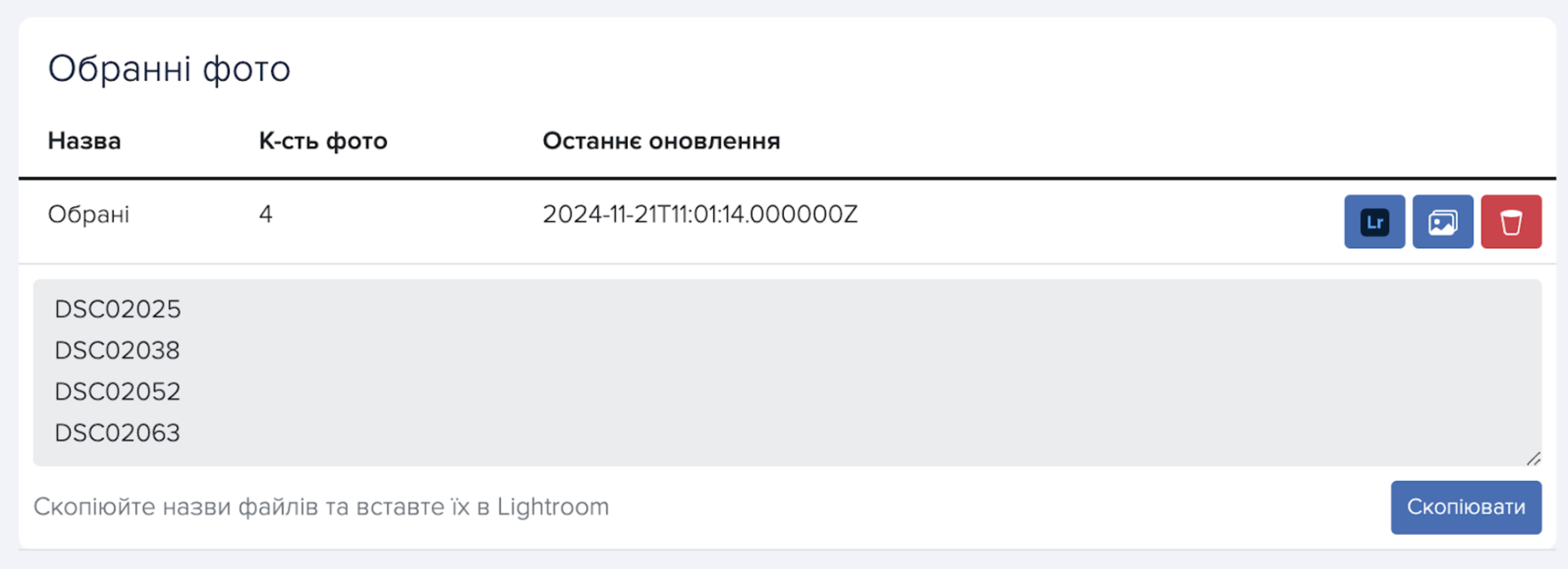 Список фотографій